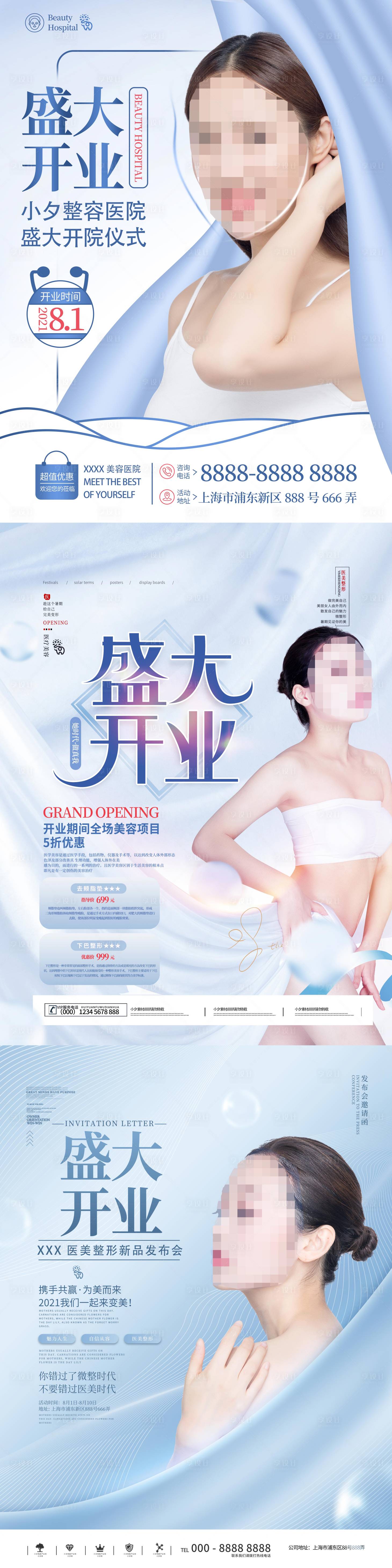 源文件下載【享設(shè)計(jì)】搜索編號(hào)：19100020441761003【醫(yī)美開業(yè)活動(dòng)系列海報(bào)】