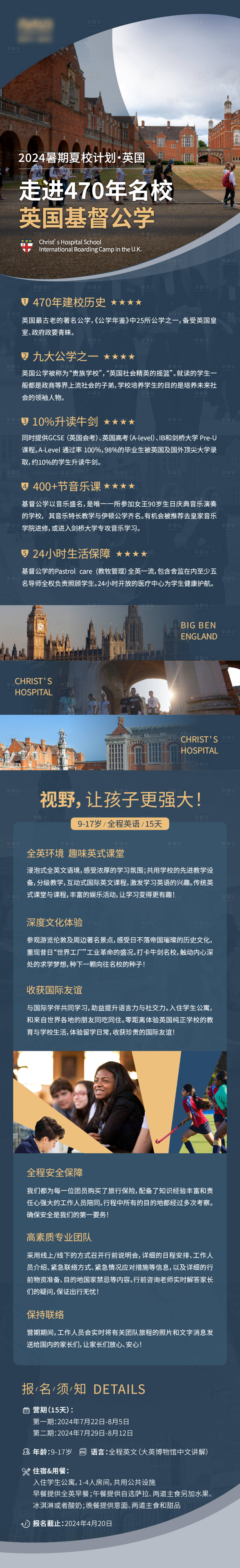 源文件下載【享設(shè)計(jì)】搜索編號(hào)：70650020699018508【留學(xué)教育海報(bào)長(zhǎng)圖】