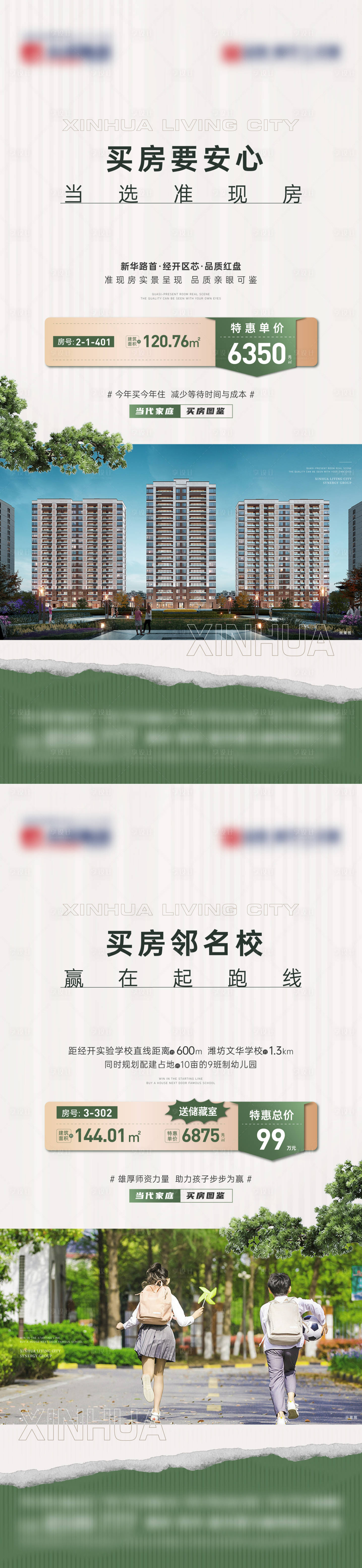 源文件下載【享設(shè)計】搜索編號：59880020650559243【地產(chǎn)特價房海報 】