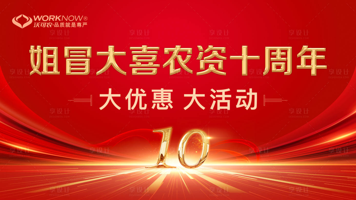 源文件下載【享設計】搜索編號：67820020190518136【周年慶】