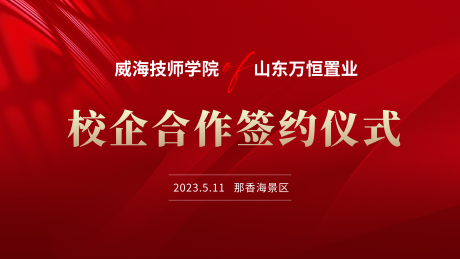 源文件下载【校企合作签约仪式主视觉主kv】编号：24300020477832648