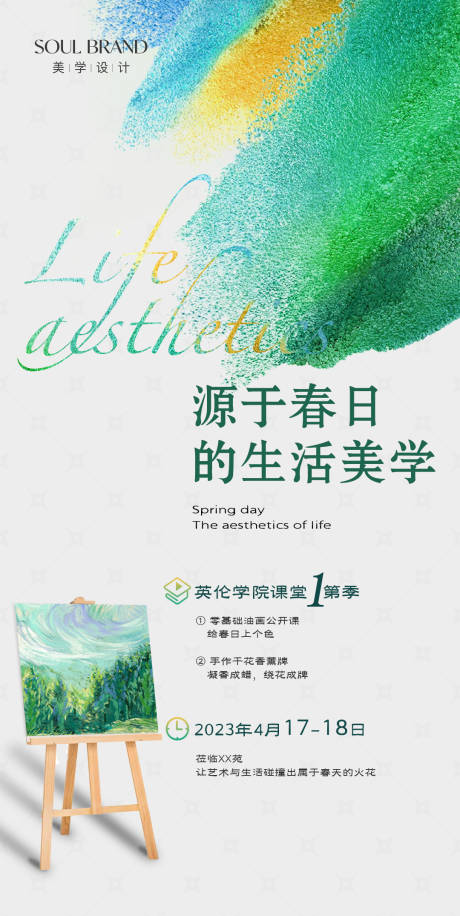 源文件下载【油画招生缤纷海报】编号：23670020333917954