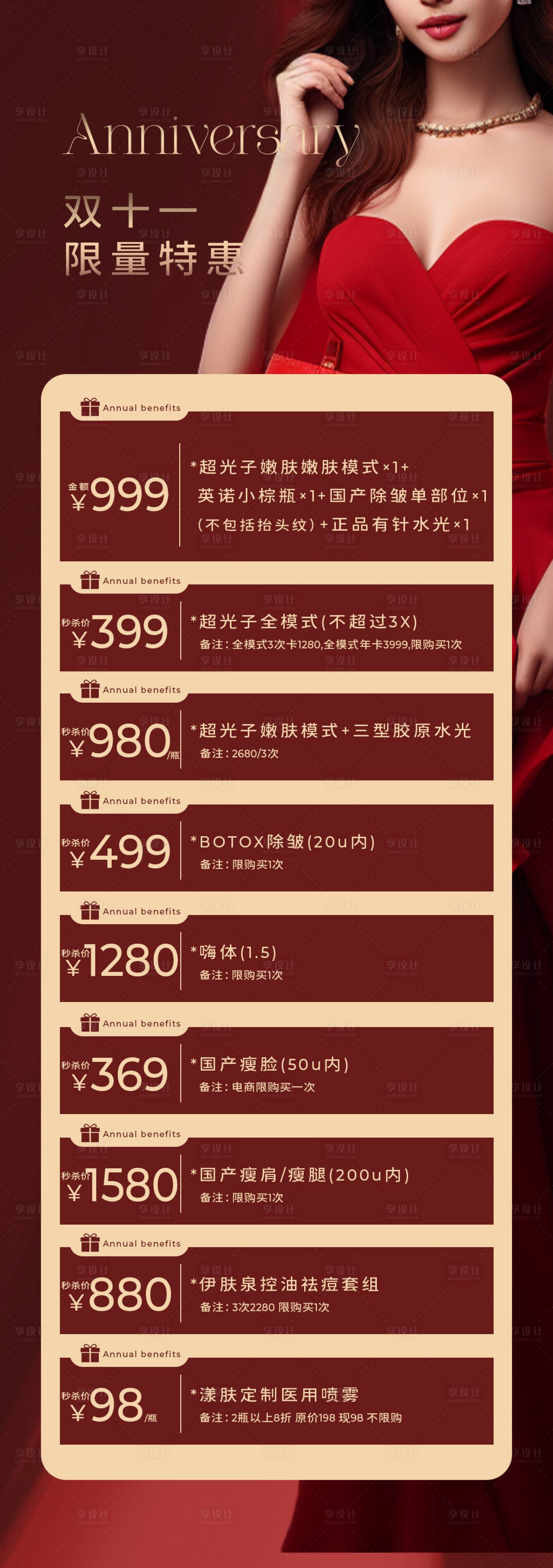 源文件下载【医美卡券海报】编号：37240020493752120