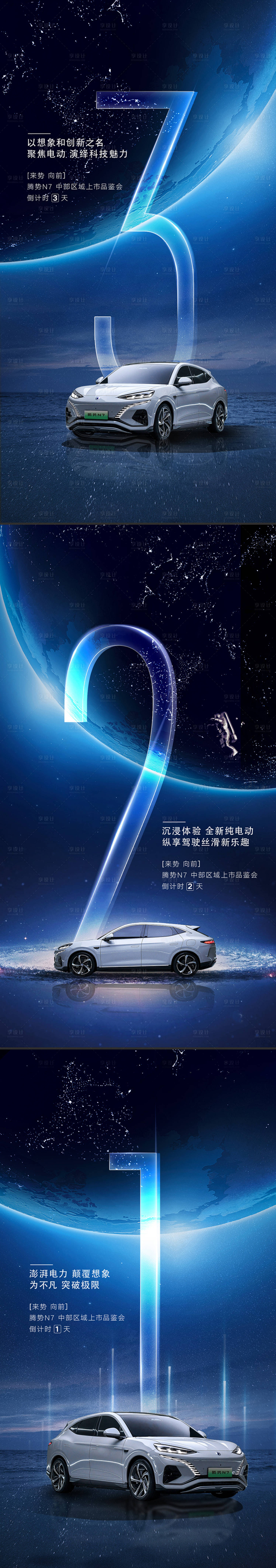 源文件下载【新能源汽车倒计时3天】编号：56590020579565834