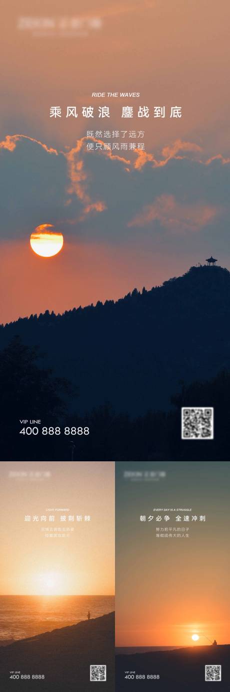 源文件下载【励志风景海报】编号：66220020403858832
