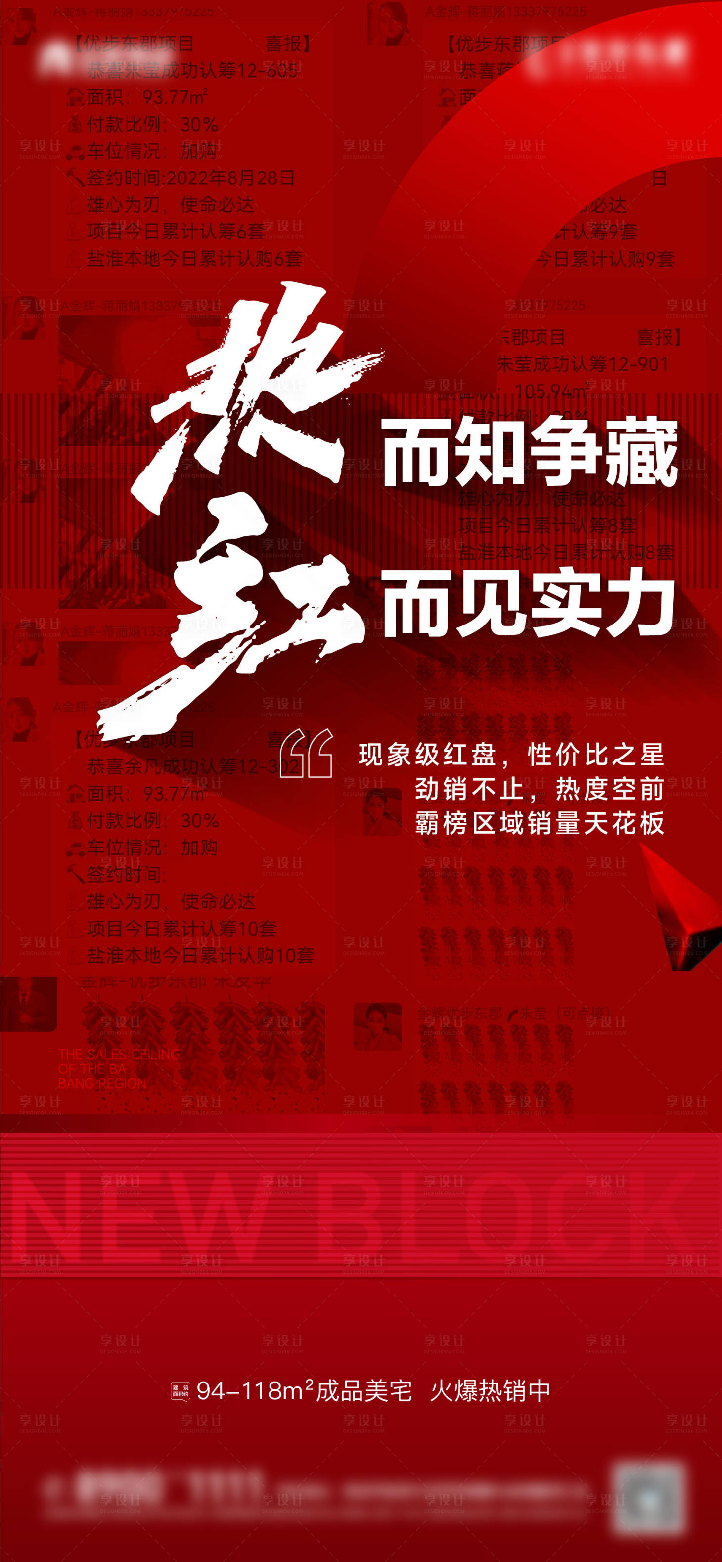 源文件下载【享设计】搜索编号：15280020390447053【地产热销海报】