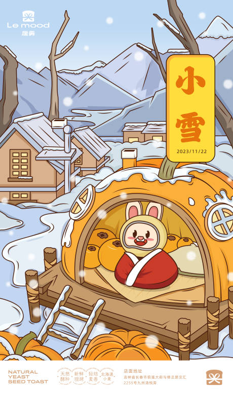 源文件下载【享设计】搜索编号：51090020353861318【小雪节气插画海报】