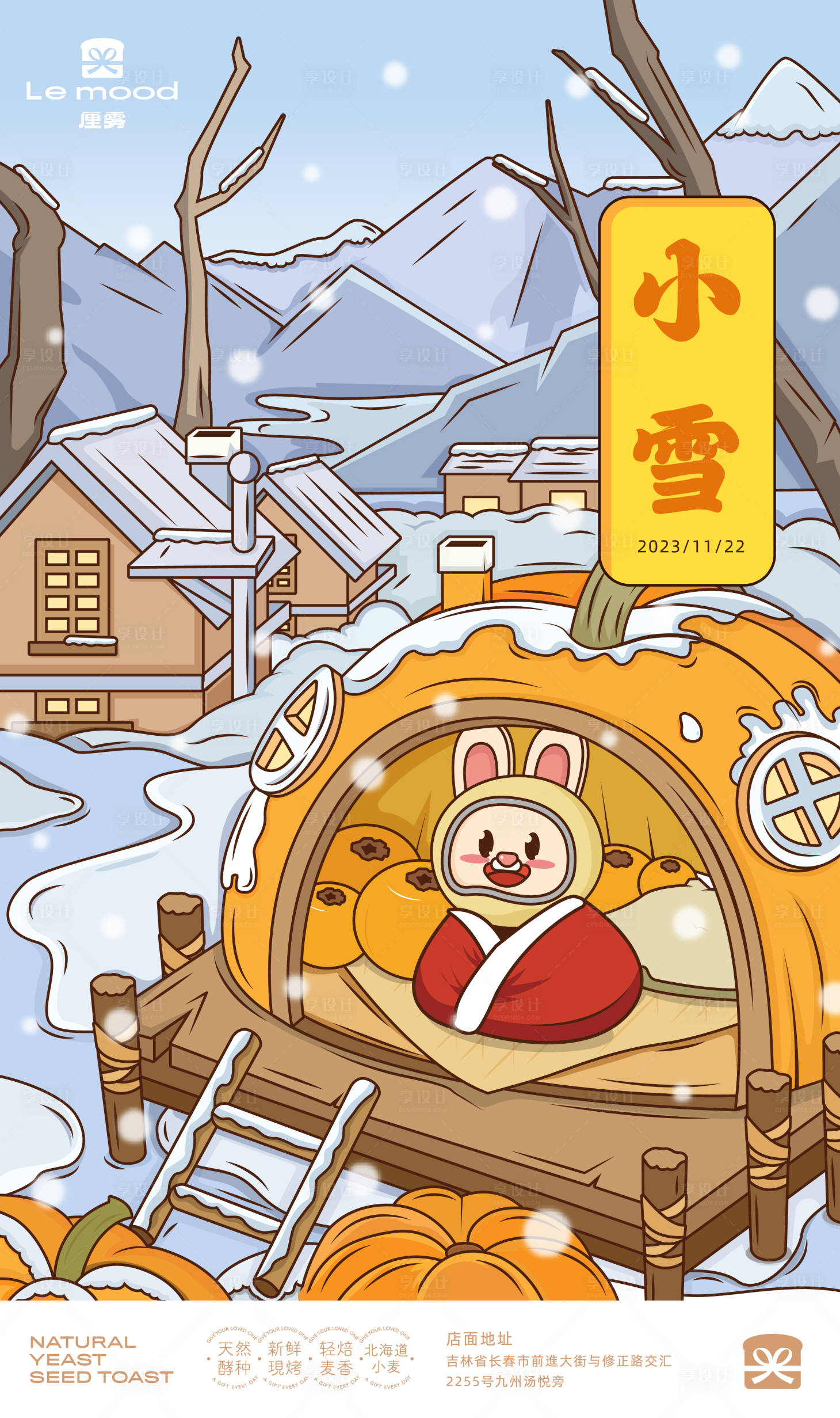 源文件下载【享设计】搜索编号：51090020353861318【小雪节气插画海报】