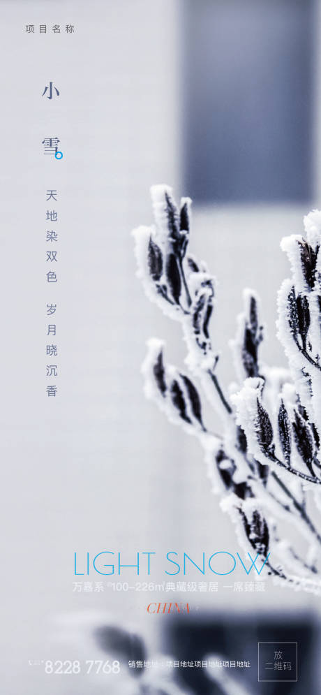 源文件下载【小雪雪花海报】编号：20231121142528226