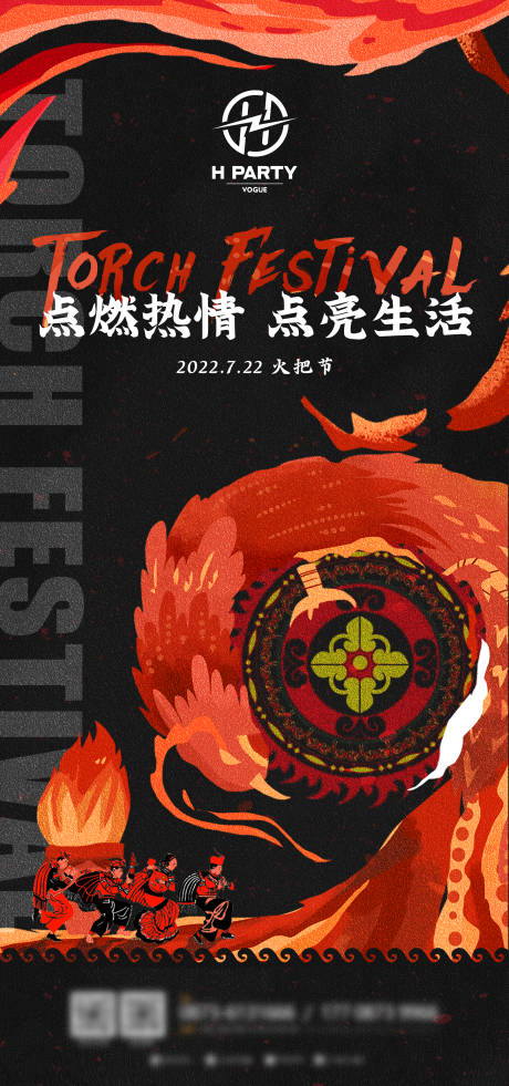 源文件下载【酒吧火把节海报】编号：82310020670527084