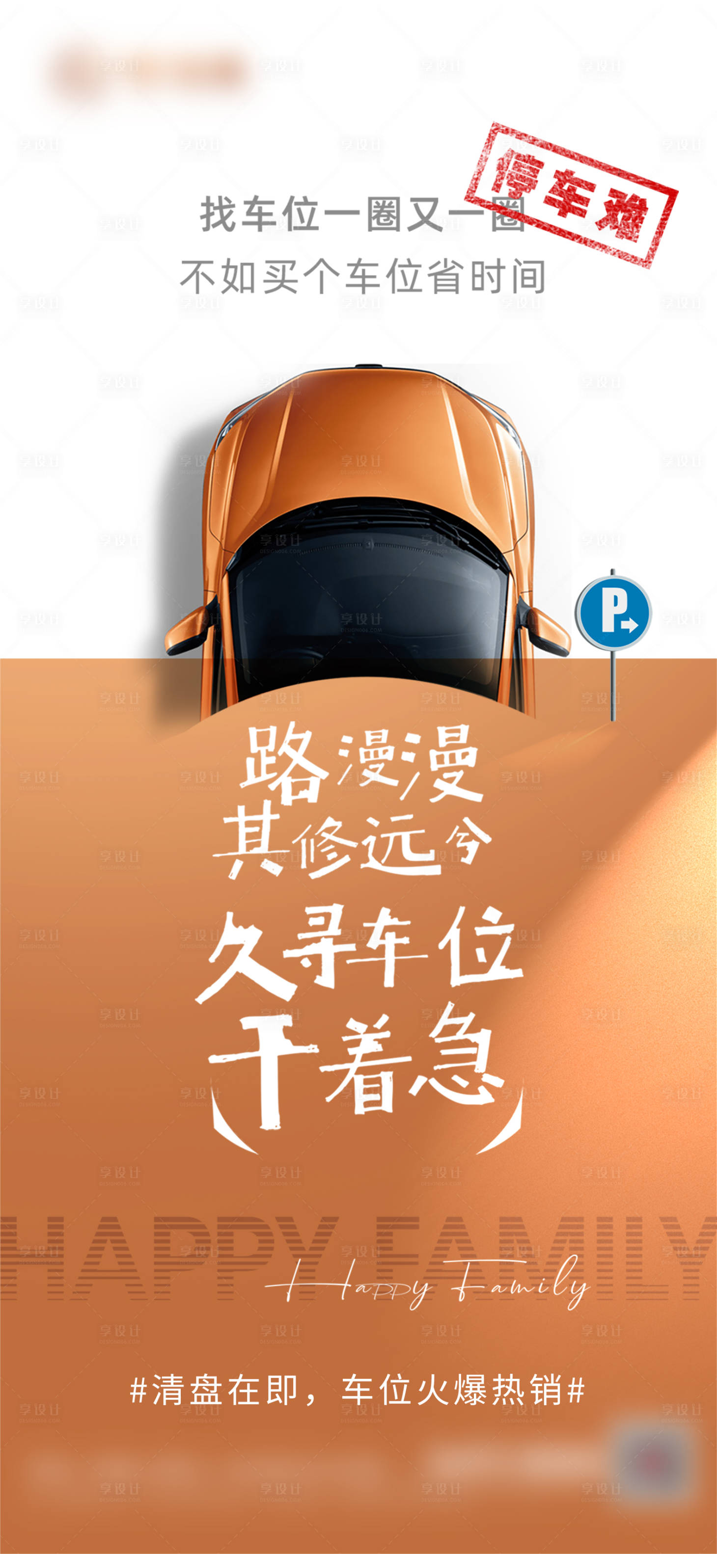 源文件下载【车位宣传海报】编号：44300020362153469