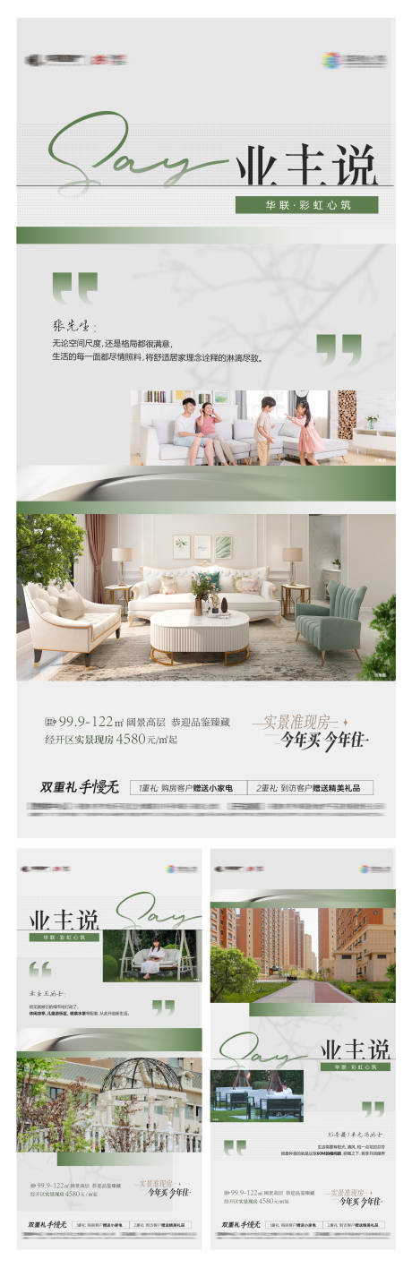 源文件下載【享設計】搜索編號：83070020670009878【地產業主說海報】