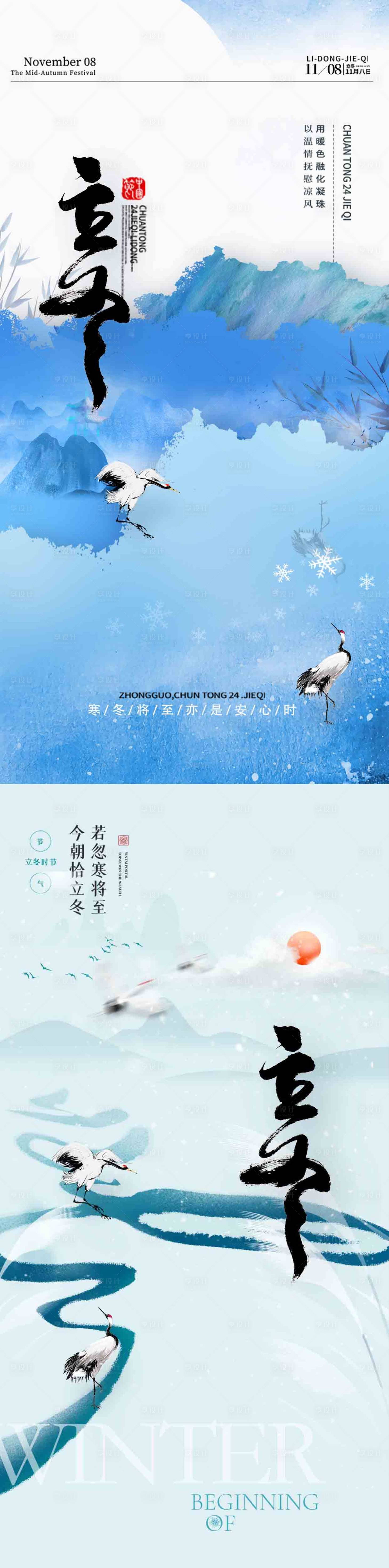 源文件下載【立冬大氣海報(bào)】編號：82610020327296919