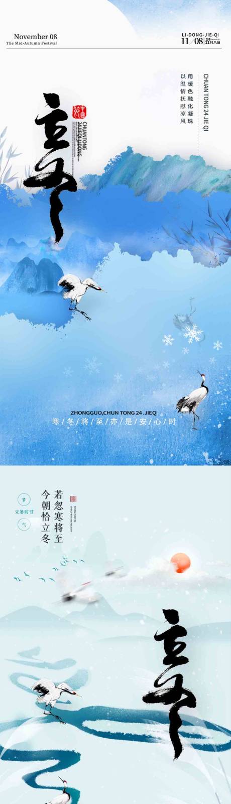立冬大气海报-源文件【享设计】