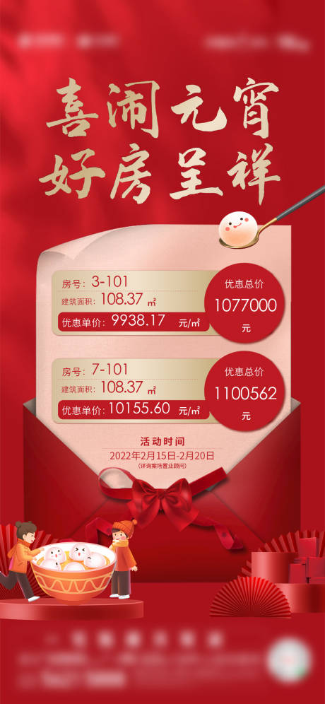 源文件下載【元宵節(jié)特價房海報】編號：13970020455765352