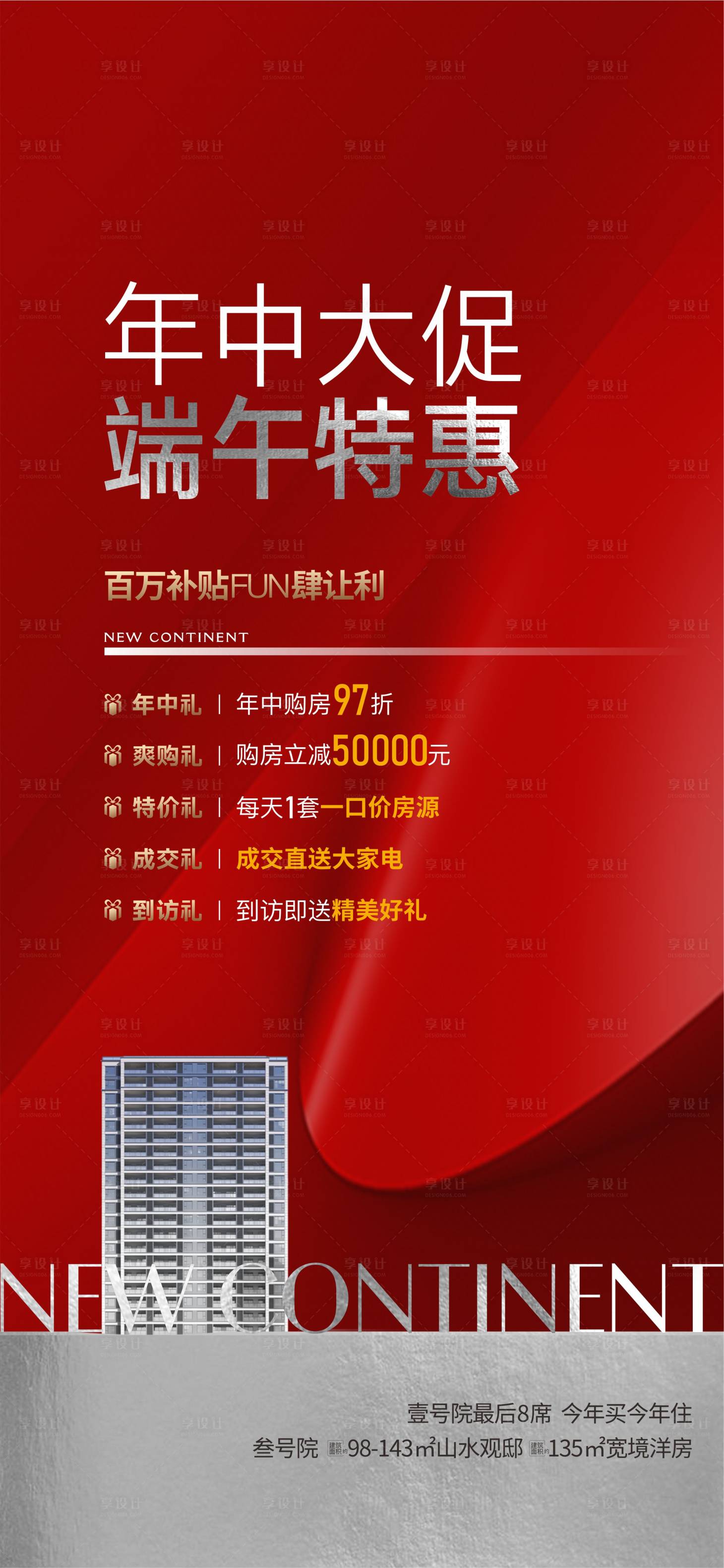 源文件下载【享设计】搜索编号：63200020553222857【政策海报】