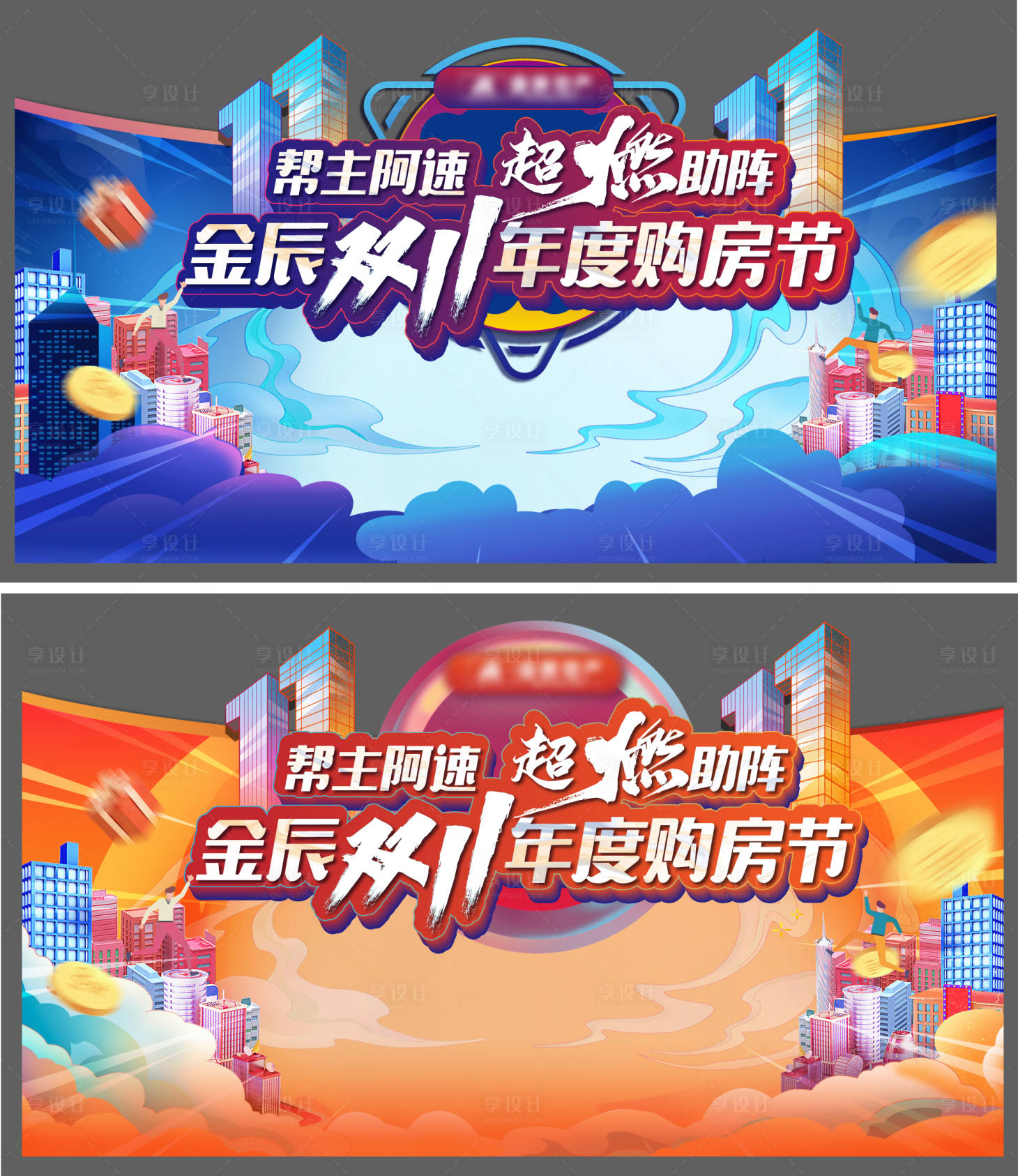 源文件下载【双十一活动异形背景板】编号：99620020236762709