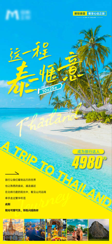 源文件下載【泰國海報(bào)】編號：48850020594646505