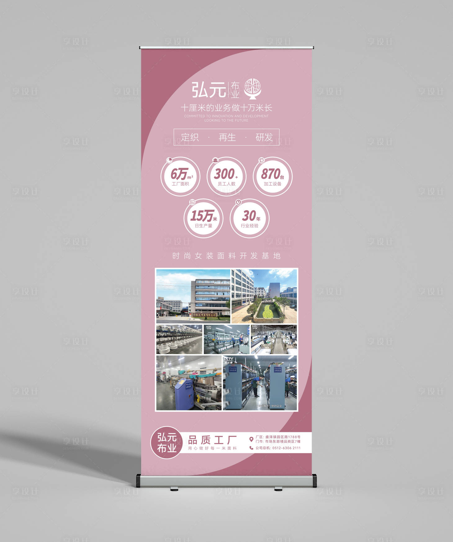 源文件下載【享設(shè)計(jì)】搜索編號(hào)：76930020576095308【女裝公司展示易拉寶展架】