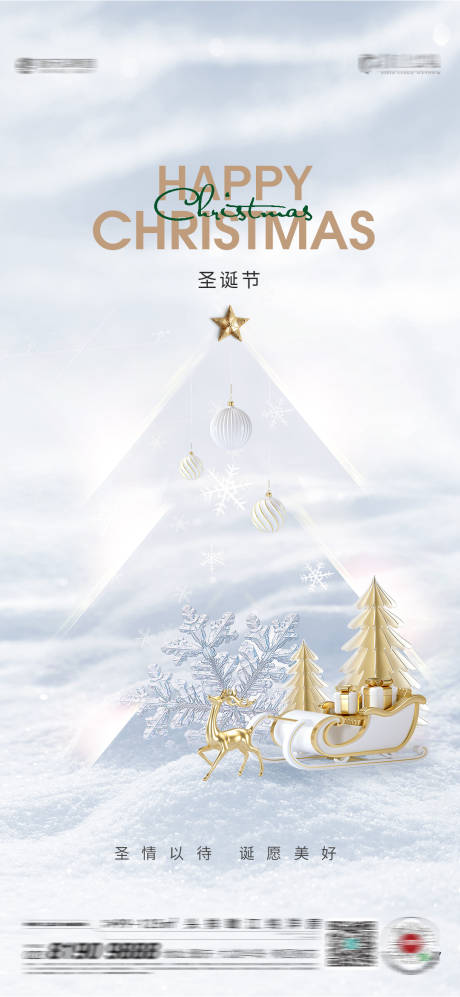 源文件下載【享設計】搜索編號：91250020601021093【圣誕節海報】