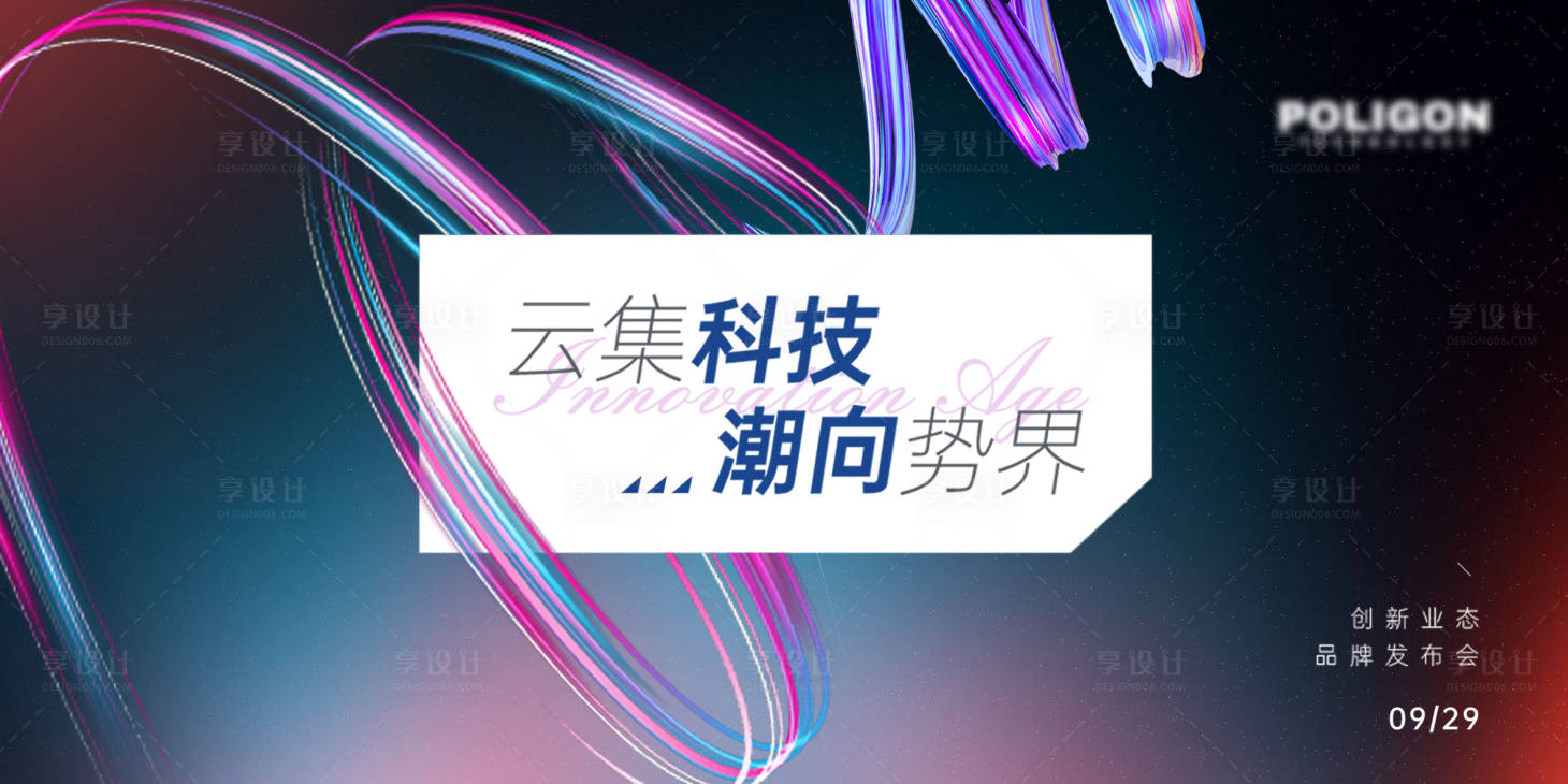 源文件下载【享设计】搜索编号：93780020679211930【会议背景板】