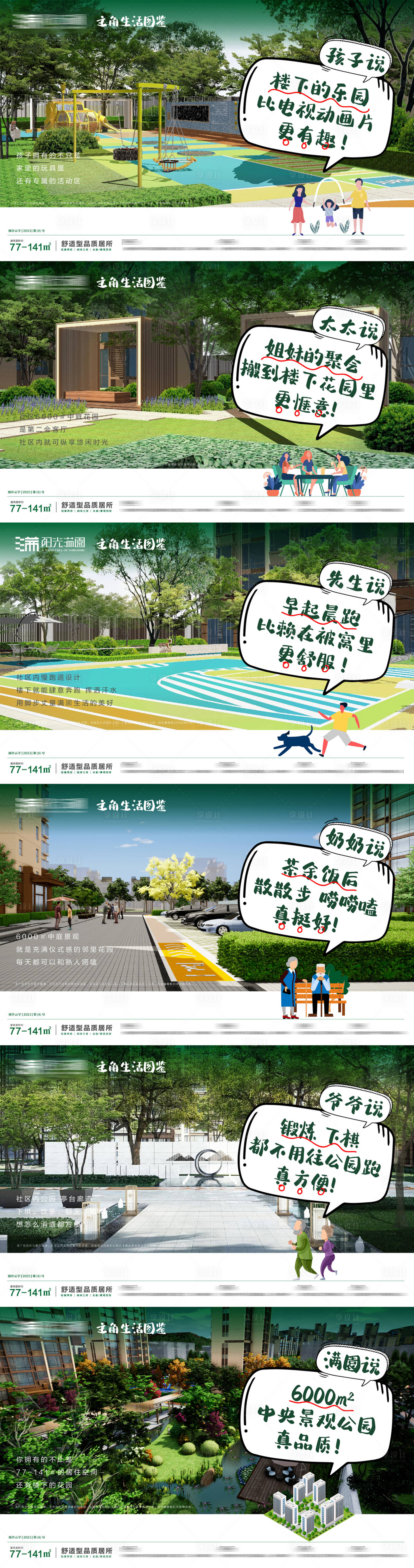 源文件下載【享設計】搜索編號：68070020258614457【效果圖價值點系列海報】