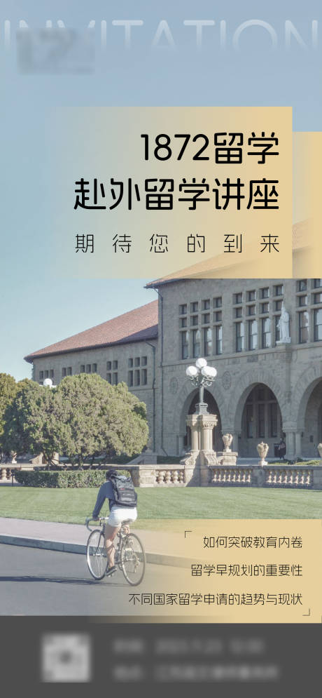 源文件下载【留学讲座海报】编号：20231117142317345