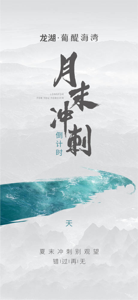 源文件下载【月末倒计时海报】编号：41170020649013667