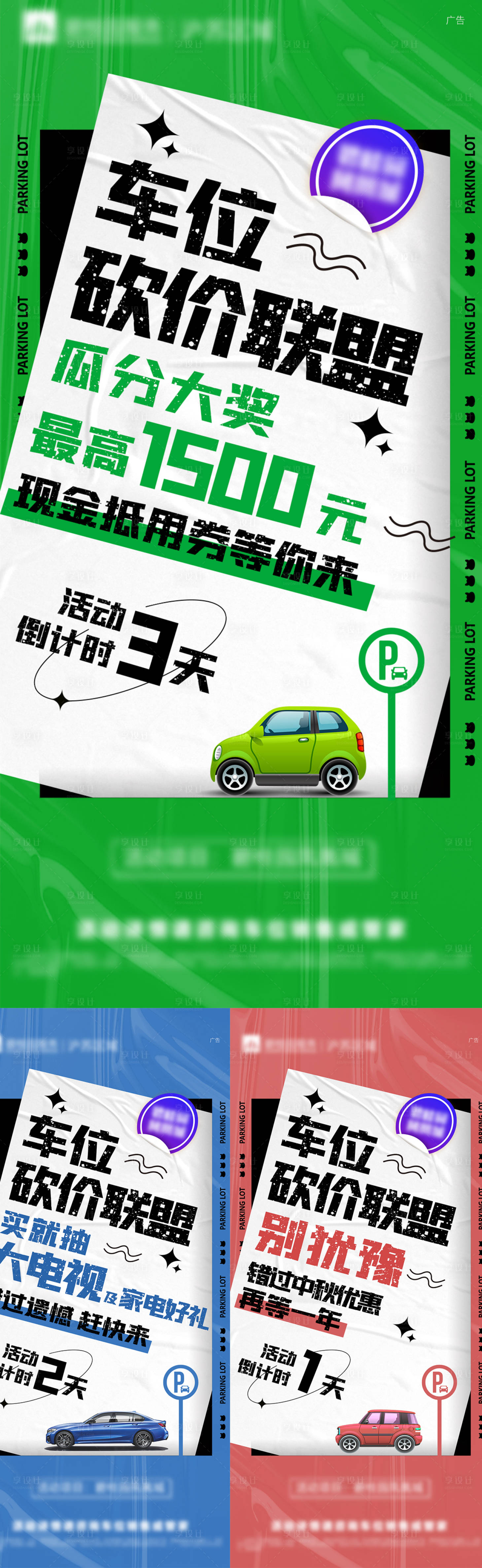 源文件下载【倒计时系列单图】编号：25820020555659857