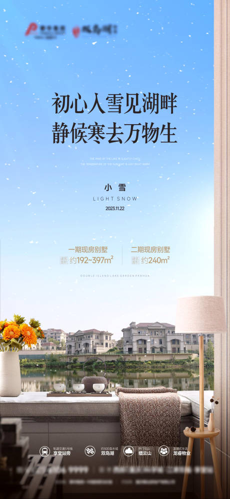 源文件下载【小雪节气海报】编号：14840020324953963