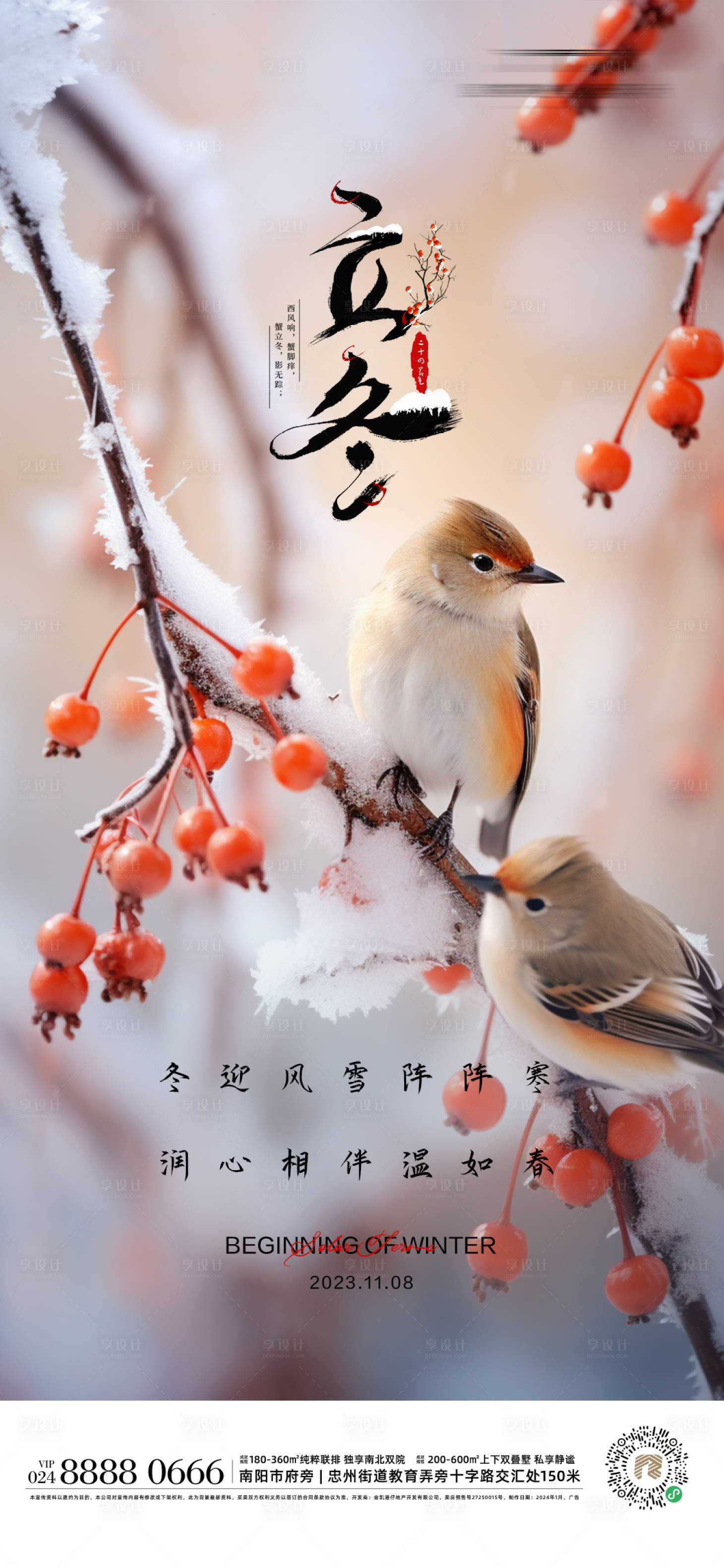 源文件下载【享设计】搜索编号：98160020246539364【立冬海报】