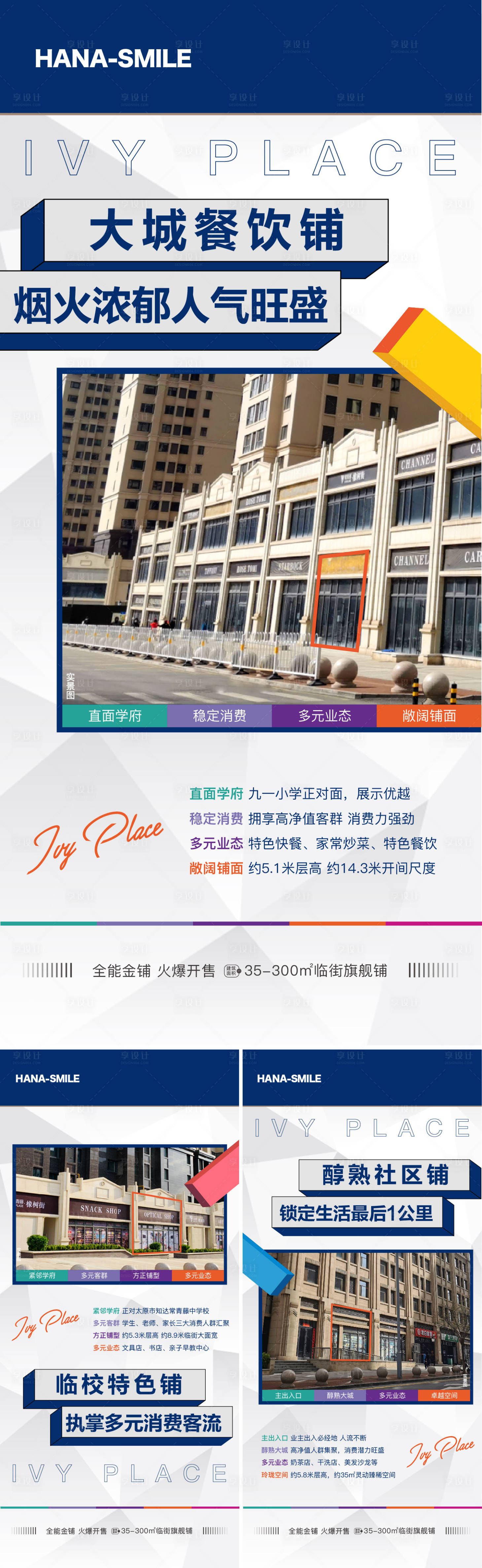 源文件下载【享设计】搜索编号：43340020676026415【地产推荐铺系列海报】