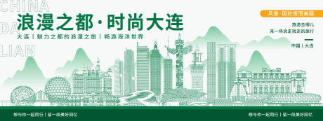 源文件下载【享设计】搜索编号：73390020391673716【时尚大连城市旅游背景板】