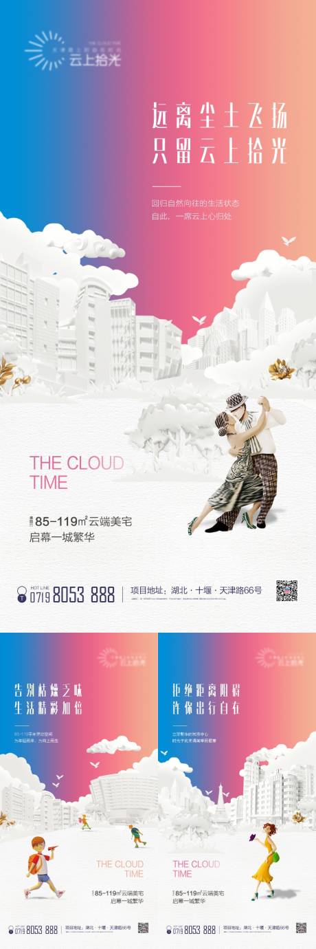 源文件下載【享設計】搜索編號：43790020281249277【地產項目價值點形象系列刷屏】