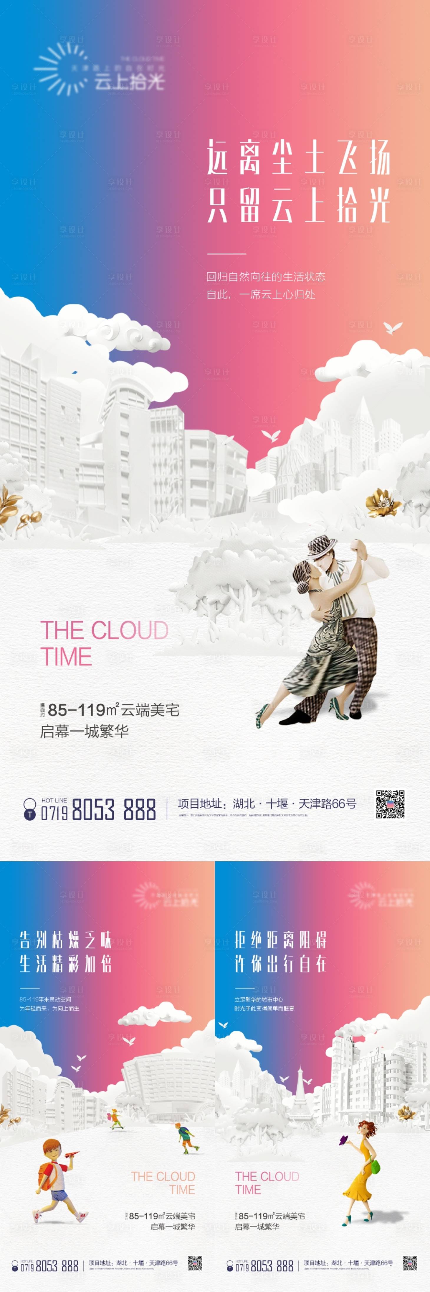 源文件下载【享设计】搜索编号：43790020281249277【地产项目价值点形象系列刷屏】