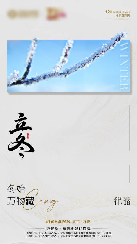 源文件下载【二十四节气立冬海报】编号：35390020199236824