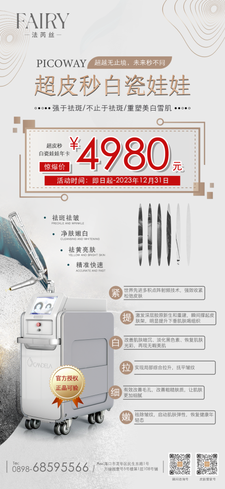 源文件下载【超皮秒海报】编号：89170020676144503