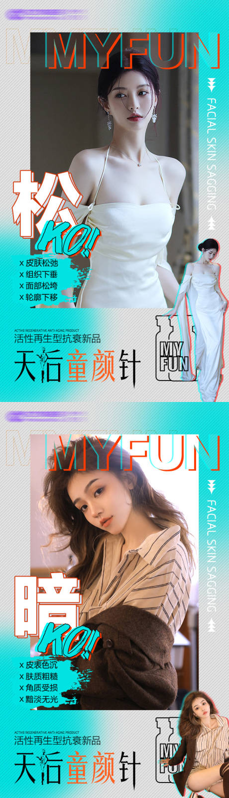 源文件下载【享设计】搜索编号：24730020656607275【医美抗衰促销系列】