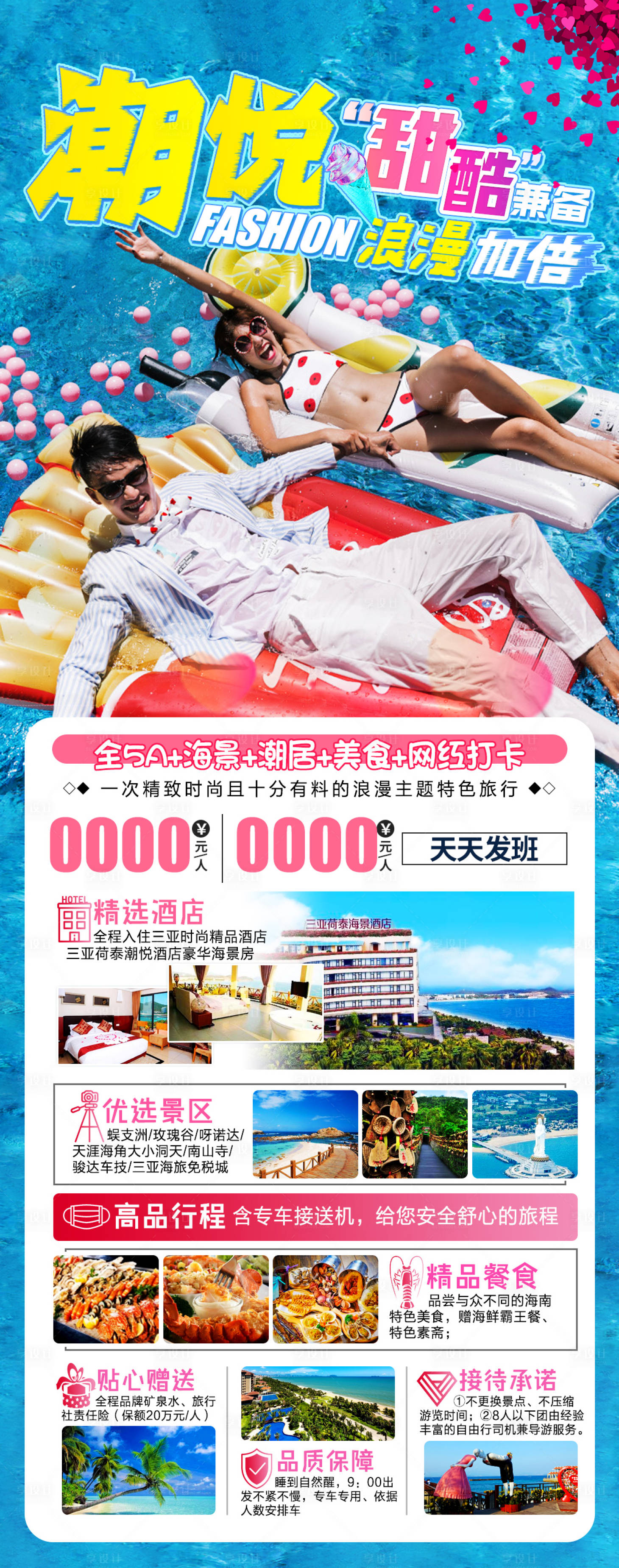 源文件下载【三亚旅游】编号：75130020230235751