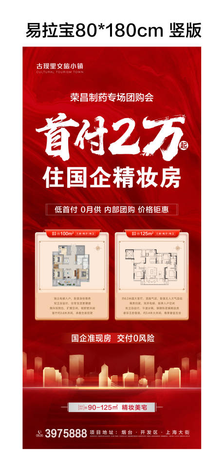 源文件下载【首付户型展架易拉宝】编号：20231107140338662