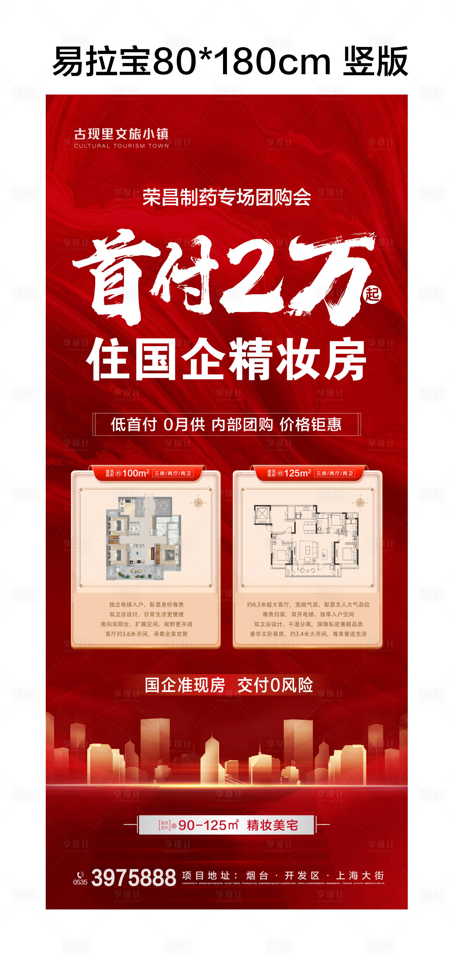 源文件下载【首付户型展架易拉宝】编号：73950020251687404
