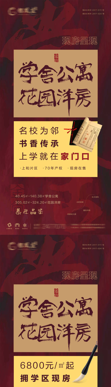源文件下载【洋房公寓学校价值点系列海报】编号：80410020238366255