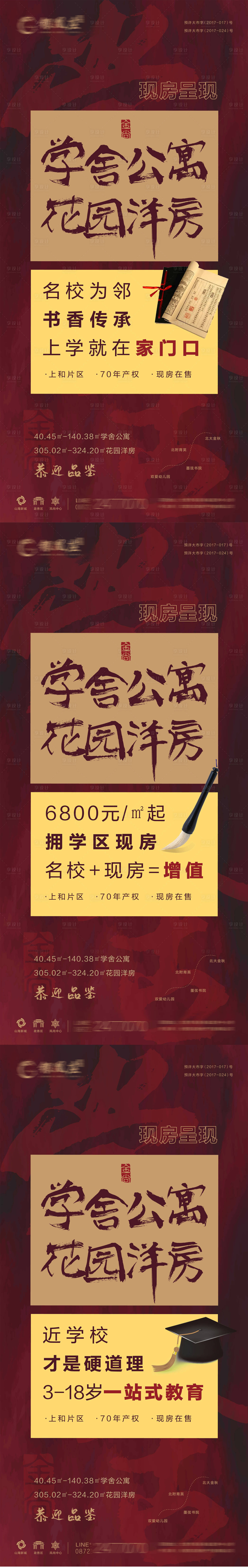 源文件下载【享设计】搜索编号：80410020238366255【洋房公寓学校价值点系列海报】