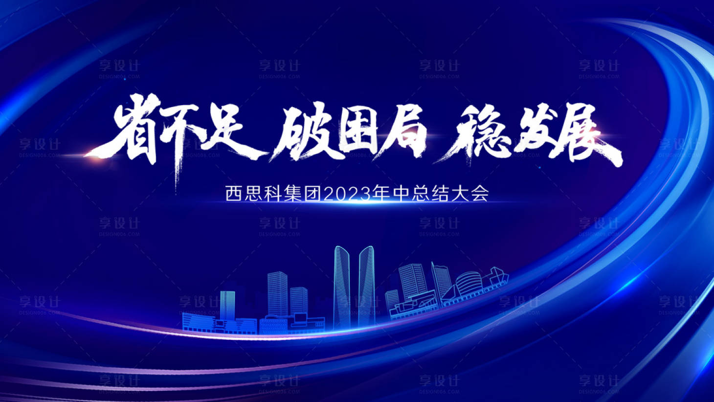 源文件下載【享設計】搜索編號：90020020394031111【地產會議活動背景板】