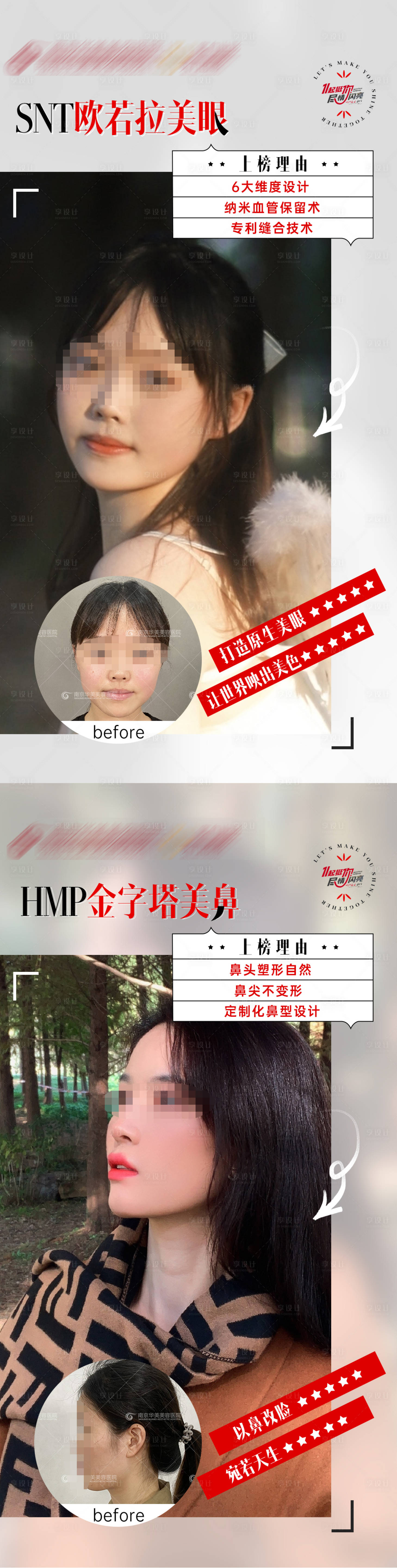 源文件下载【享设计】搜索编号：92230020361623311【医美案例展示 】
