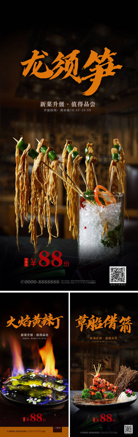 源文件下载【新式菜品系列海报】编号：54350020377387274