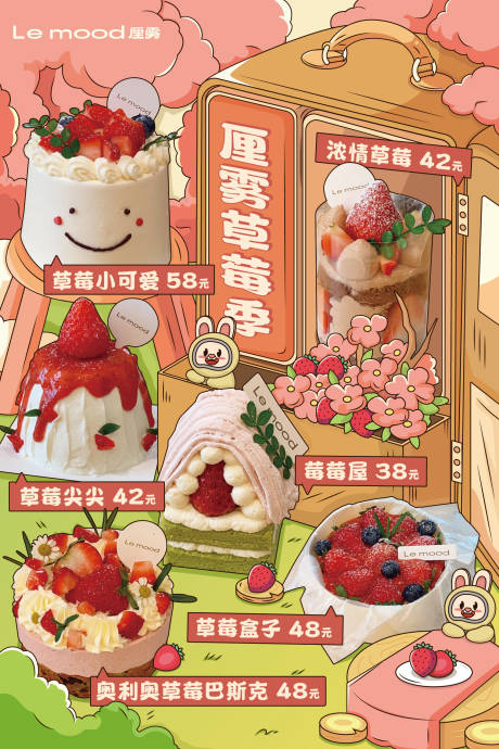编号：20231117103717189【享设计】源文件下载-卡通草莓季蛋糕烘焙插画宣传海报