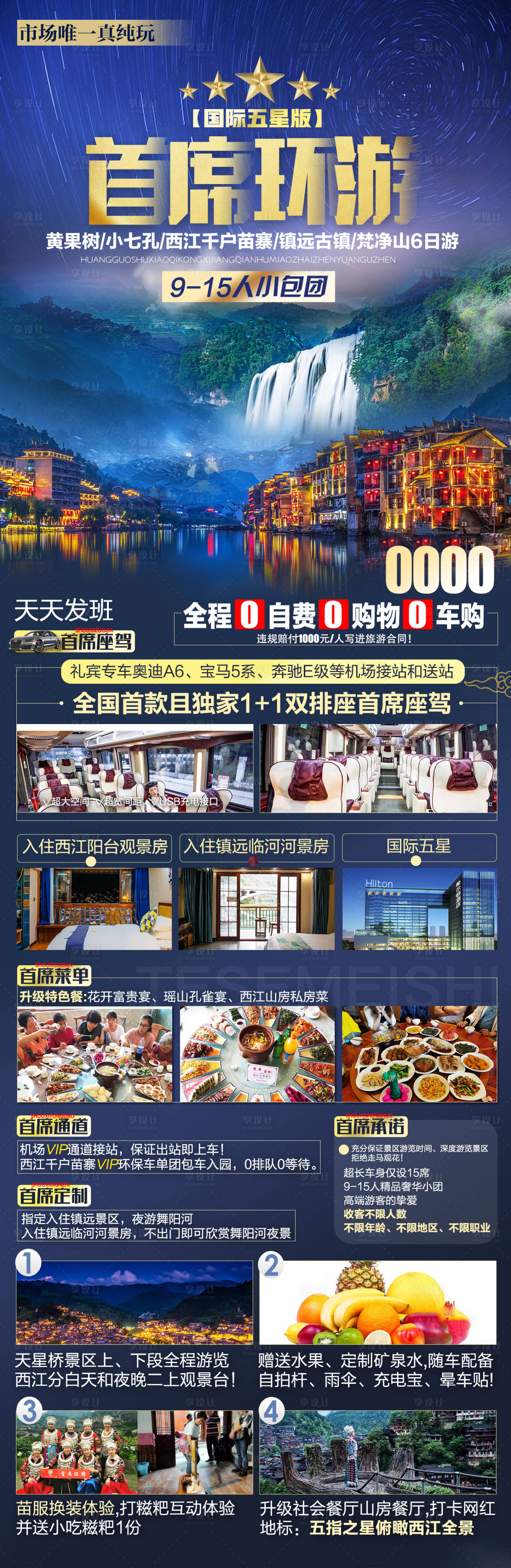 源文件下載【享設計】搜索編號：32430020306328004【貴州旅游海報 】