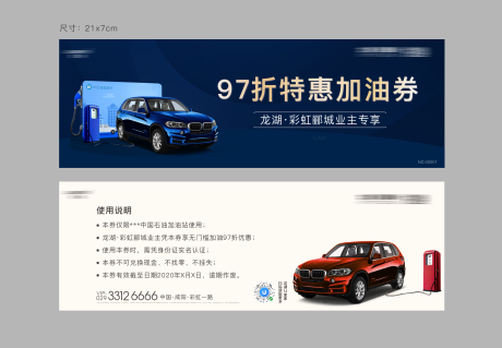 源文件下载【汽车加油券】编号：26420020222857969