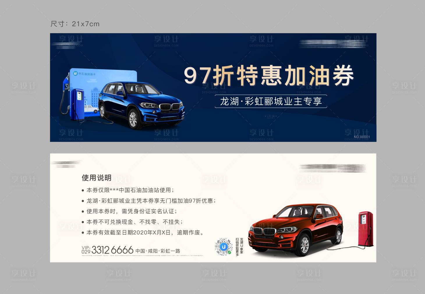 源文件下载【汽车加油券】编号：26420020222857969